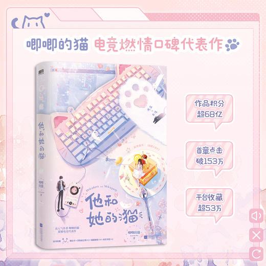 【刷边版】他和她的猫 唧唧的猫 商品图5