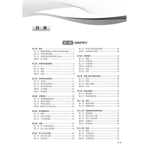 领你过 2026全国护师资格考试 应试笔记 王秀玲 周璇 全国卫生专业技术资格考试用书初级护师备考指导用书教材真题 人民卫生出版社 商品图3
