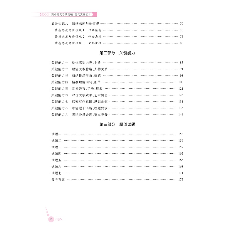 试读PDF-9787308263047(1-1)-高中语文专项突破 现代文阅读Ⅱ_006.jpg