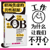 工作为什么让我们不开心：职场焦虑的共性根源（平装），从心理学角度剖析职场倦怠、迷茫的深层原因，从根源上解决“为什么工作让我痛苦”的本质问题。 商品缩略图0