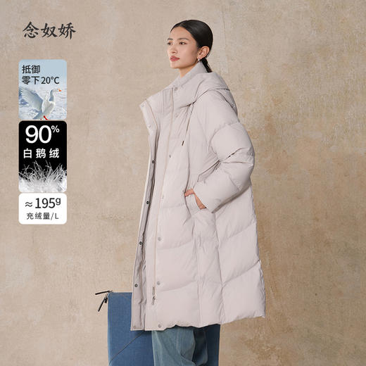 【商场同款】CNO5030 “ 满分长羽绒 ” 甄选90白鹅绒 温暖轻盈 星空银色雅致柔和 商品图1
