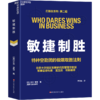 执行的勇气+敏捷制胜  宫玉振亲签！打胜仗系列第二辑 单本/套装  领导力 商品缩略图3
