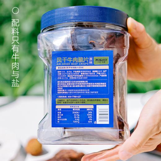 【新疆帮扶】西域小白丨风干牛肉脆片 100g 商品图1
