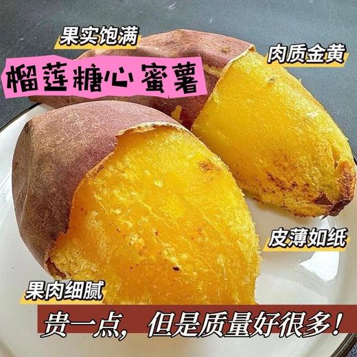 严选 | 云南高原 榴莲蜜薯 商品图0