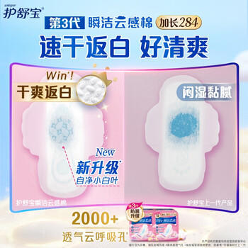 护舒宝革新瞬洁云感棉卫生巾日用240mm16片姨妈巾试用京东自营官方旗舰 /个人护理 /女性护理 /卫生巾 商品图1