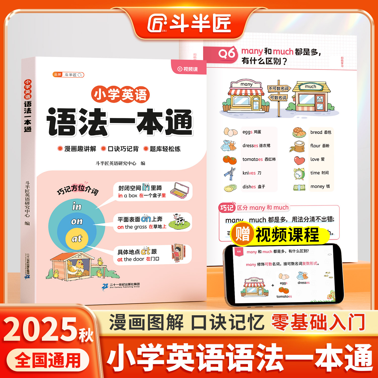 【斗半匠】小学英语语法大全一本通英语入门自学零基础