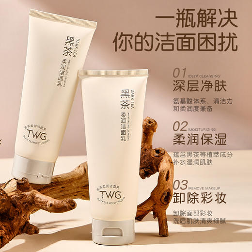 福利！ 【29抢2支！洗出素颜好肌肤✨】 TWG黑茶柔润洁面乳  黑茶洁面新体验！绵密泡沫×深层净肤，告别大油皮和彩妆残留，水润不紧绷🌿 商品图1