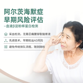阿尔茨海默症早期风险评估