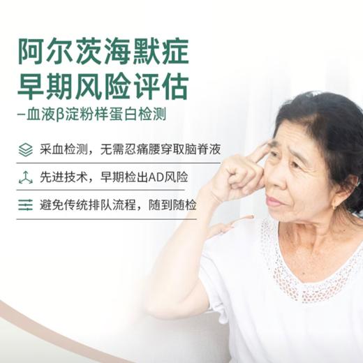 阿尔茨海默症早期风险评估 商品图0
