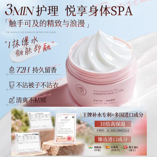 儒意高保湿香氛身体乳250ml  高保湿身体乳美白滋润女皮肤干燥持久留香24小时香体|儒意官方商城 商品图4
