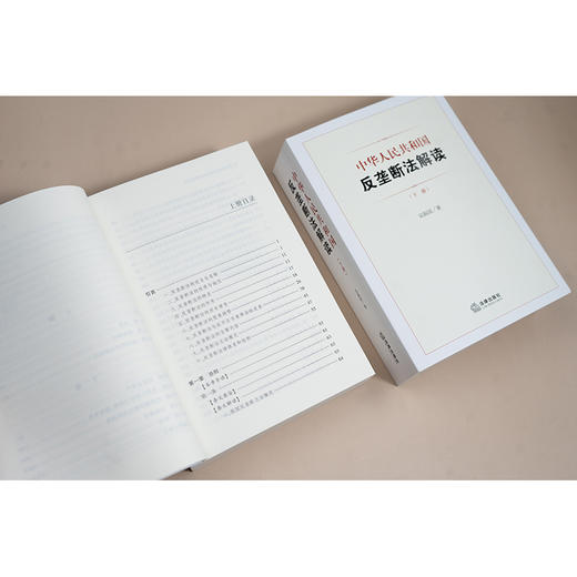 中华人民共和国反垄断法解读（上下册） 吴振国著 法律出版社 商品图4