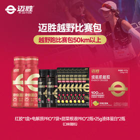 🔥【越野比赛包】