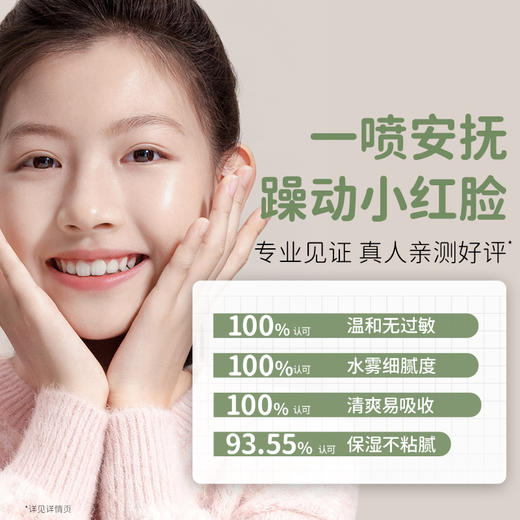 【补水喷雾】青少年油痘肌专研 快速补水 晒后舒缓 袋鼠妈妈安肌冰川水保湿喷雾120ml 商品图2