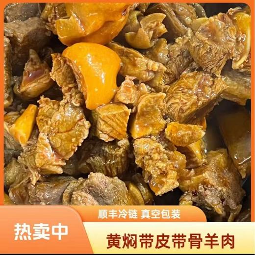 黄焖坨坨羊肉(1000克/肉：600克油和汤400克)【GY】 商品图2
