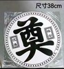 大号圆形奠卡（10个） 商品缩略图2