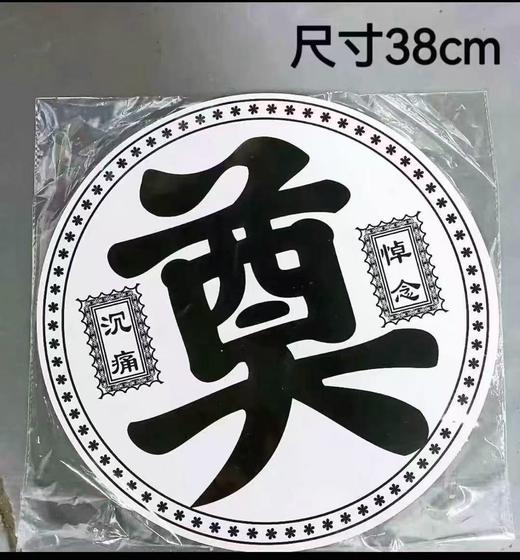 大号圆形奠卡（10个） 商品图2