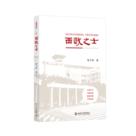 西政之士