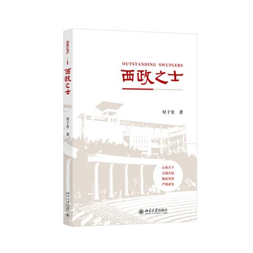 西政之士 商品图0