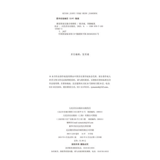 课堂简易乐器合奏教程 商品图1