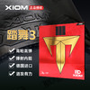XIOM骄猛踏舞3乒乓球胶皮79-083正手用德系免灌内能高弹高硬粘性反胶乒乓球套胶 商品缩略图0