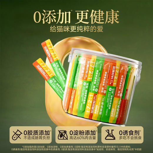 【微信会员特惠】[桶装 100支39.9元]宽福 猫条特惠 混合口味 鲜肉猫条  0胶0诱食剂 商品图2