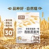 好麦多 有机亚麻籽燕麦麸皮420g*1+高原有机牛乳300g*1 商品缩略图1