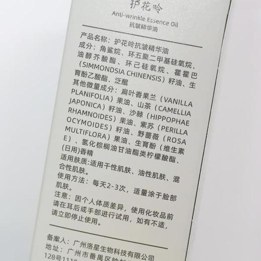 【2024新版】老牌国货 以油养肤 | 护花呤抗皱精华油 液体精华 淡纹紧致 唤醒熬夜脸 15ml装(赠送2ml试用装) 商品图9