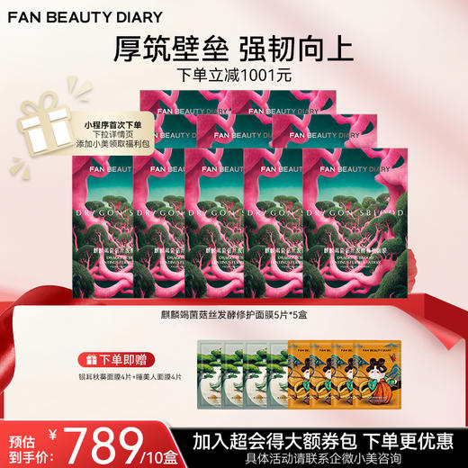 【双十二返场】麒麟竭菌菇丝发酵修护面膜32ml*5片/盒（龙血面膜） 商品图2