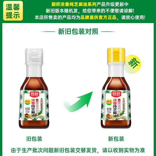 厨邦浓香纯芝麻油150ml 商品图1