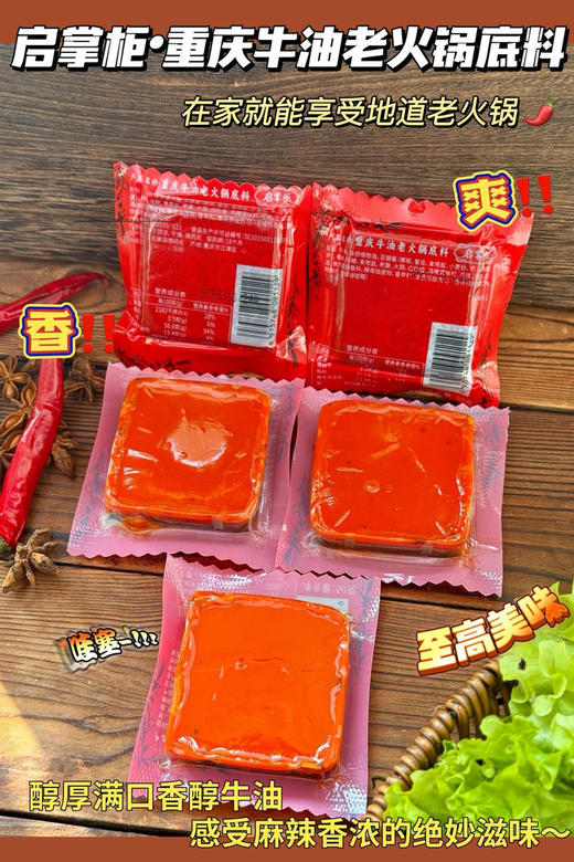 ⚠️冬季福利，2折秒杀❗️❗️❗️29.9💰到手20袋❗️❗️【启掌柜重庆牛油老火锅底料】每袋50g💰小包装，超方便❗️抖音榜TOP销量同款，秋冬季节围炉聚餐吃火锅首选~ 商品图1