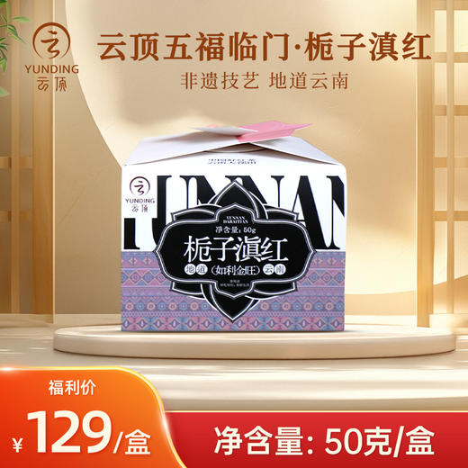 云顶五福临门滇红茶50g装 商品图4