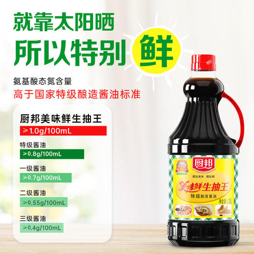 厨邦美味鲜生抽王1.25L 商品图3