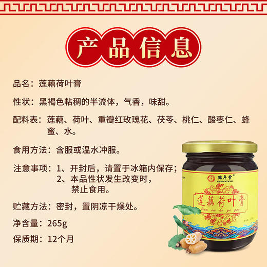 鹤年堂莲藕荷叶膏 浓缩膏体 口感香甜 膏体浓郁！ 商品图3