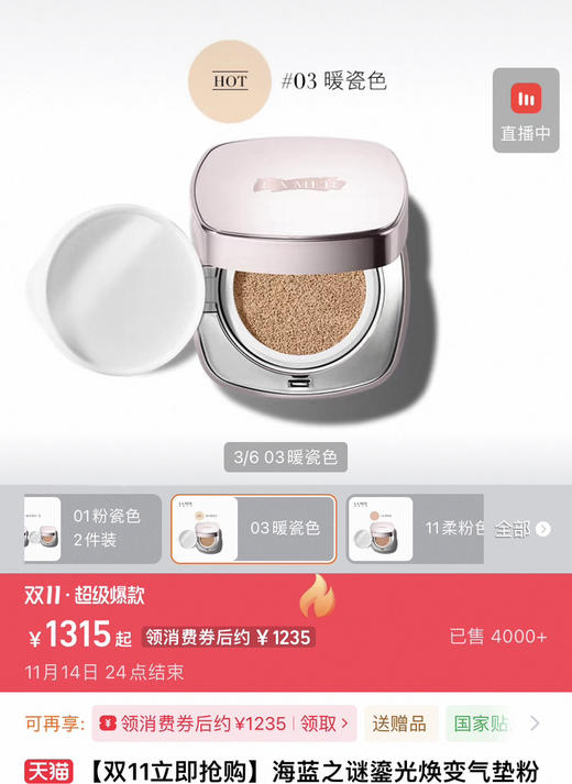 粉底液气垫正装110503 商品图0