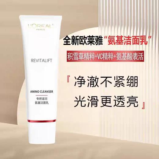 L'OREAL PARIS欧莱雅专研滋润氨基洁面乳 商品图0