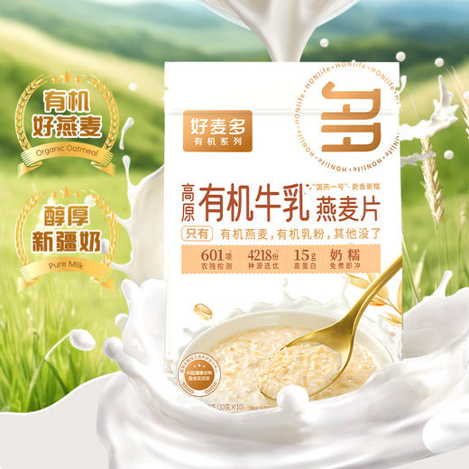好麦多 有机亚麻籽燕麦麸皮420g*1+高原有机牛乳300g*1 商品图5