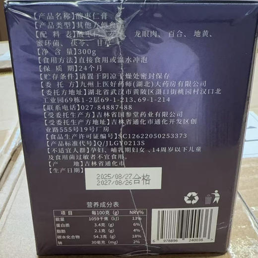 【双12返场月】酸枣仁含量≥30% 3瓶疗程装 柴火蒸制 睡眠膏招 酸枣仁膏300g 商品图6