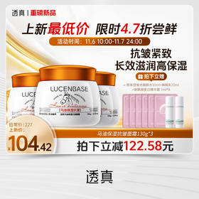【新品上市 限时4.7折尝鲜】透真进口马油面霜抗皱紧致秋冬防干裂高保湿弹润马油膏130g (拍下加赠美白精华液）