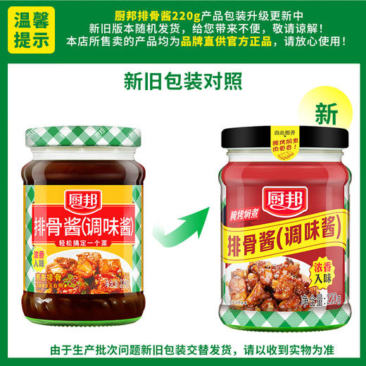 厨邦排骨酱220g 商品图2
