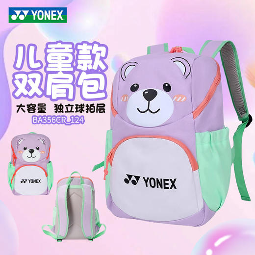 YONEX尤尼克斯青少年款羽毛球包BA356CR多口袋卡通风格运动双肩背包 商品图0