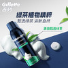 吉列剃须泡沫 剃刮胡须刀手动 清新绿茶香味210g 剃须膏剃须啫喱 非刀头男士京东自营旗舰非吉利 年货 /个人护理 /男士剃须 /手动剃须 商品缩略图0