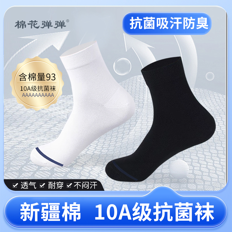 棉花弹弹中筒棉袜，甄选优质新疆棉，含棉量高达93%，亲肤舒适