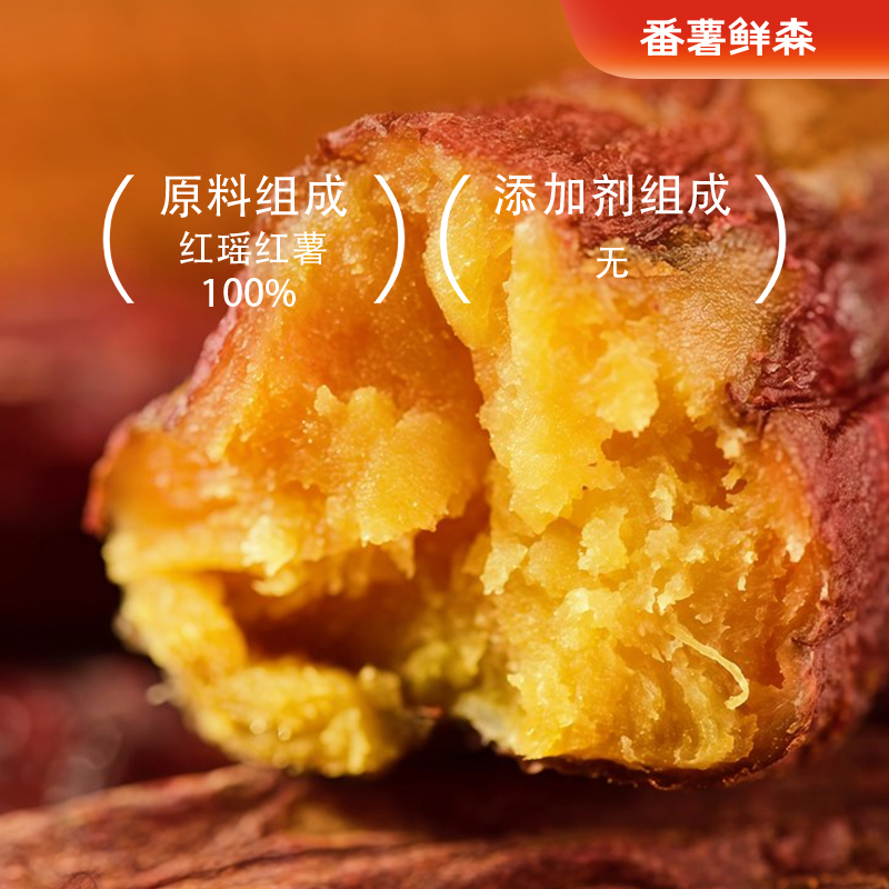 红瑶蜜薯干 烤红薯干 富含膳食纤维 配料只有鲜红薯 精选优质红瑶蜜薯