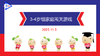 实验中班 2025.11.5  3-4岁组家庭闯关游戏 商品缩略图0