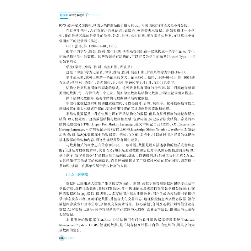 试读PDF-9787308262828(1-1)-数据库原理与系统设计_014.jpg