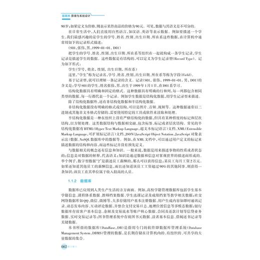 数据库原理与系统设计/浙江省普通本科高校“十四五”重点教材/范菁 主编/浙江大学出版社 商品图2