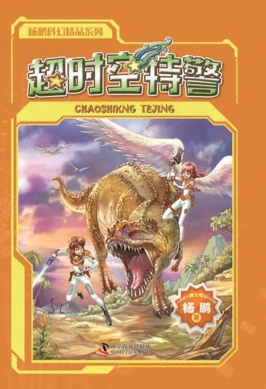 少儿科幻系列四本 商品图3