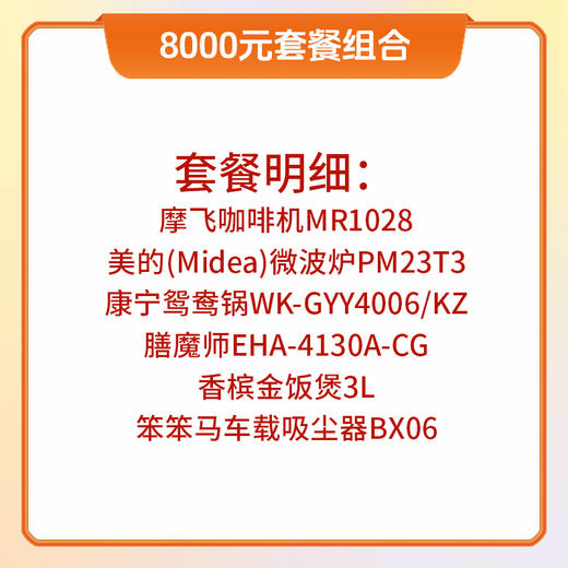 8000元碧乡臻选礼包 商品图1