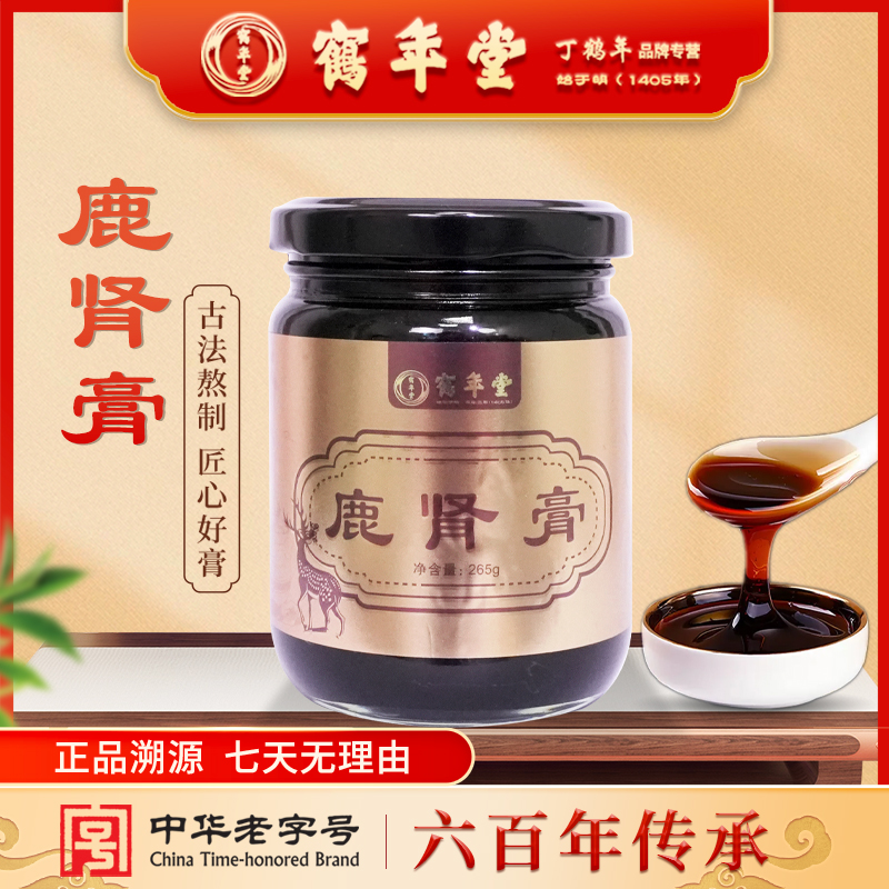 鹤年堂鹿肾膏 配枸杞 六百多年传承品牌 ！