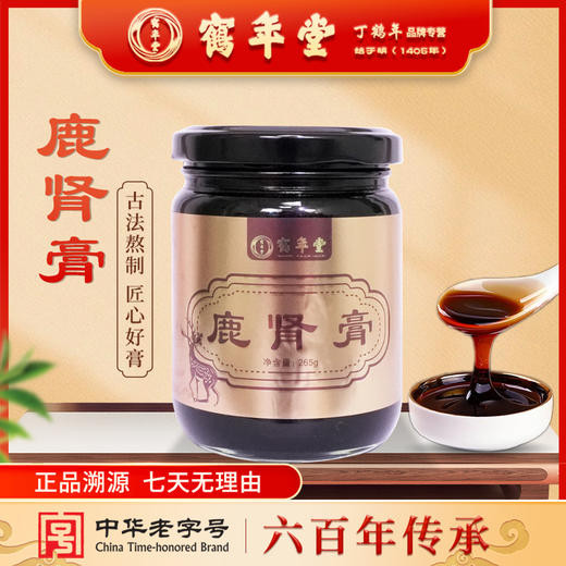 鹤年堂鹿肾膏 配枸杞 六百多年传承品牌 ！ 商品图0